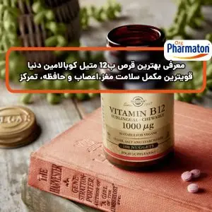 معرفی بهترین قرص ب۱۲ متیل کوبالامین دنیا