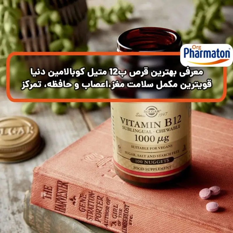 معرفی بهترین قرص ب۱۲ متیل کوبالامین دنیا
